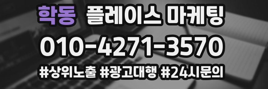학동 플레이스 마케팅