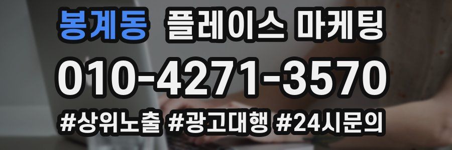 봉계동 플레이스 마케팅