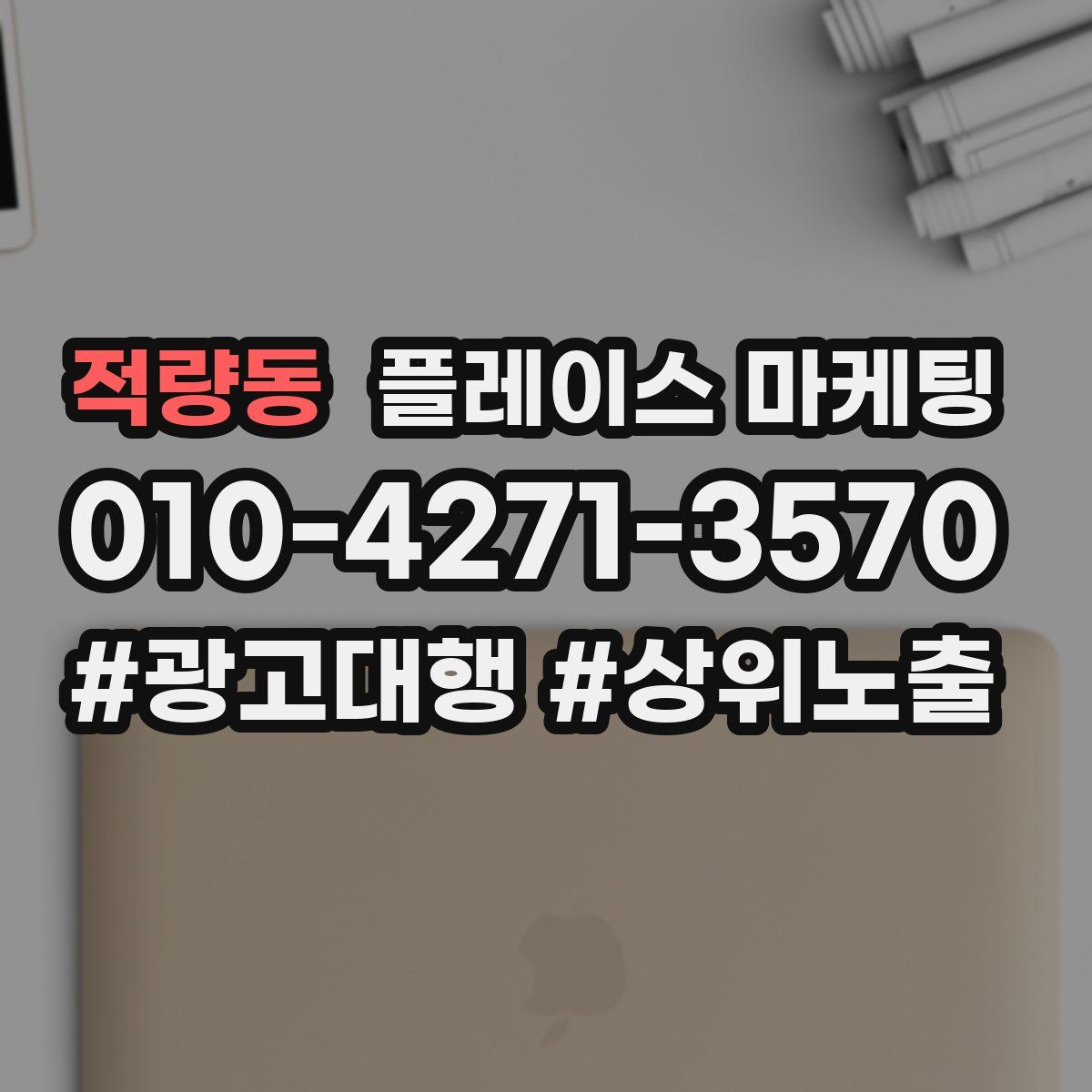 적량동 플레이스 마케팅