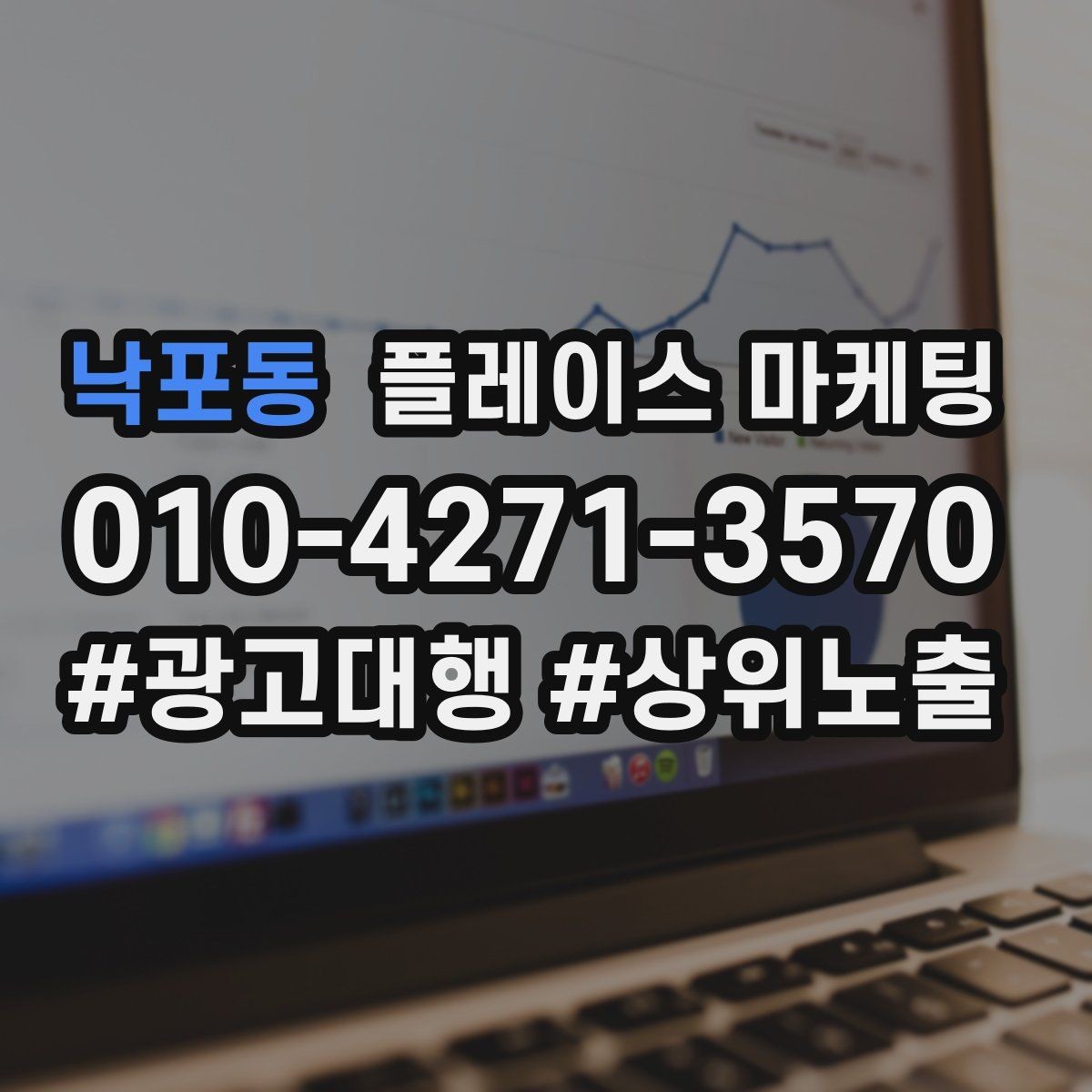 낙포동 플레이스 마케팅 주차 찾아오는 길 안내가 전환에 미치는 영향