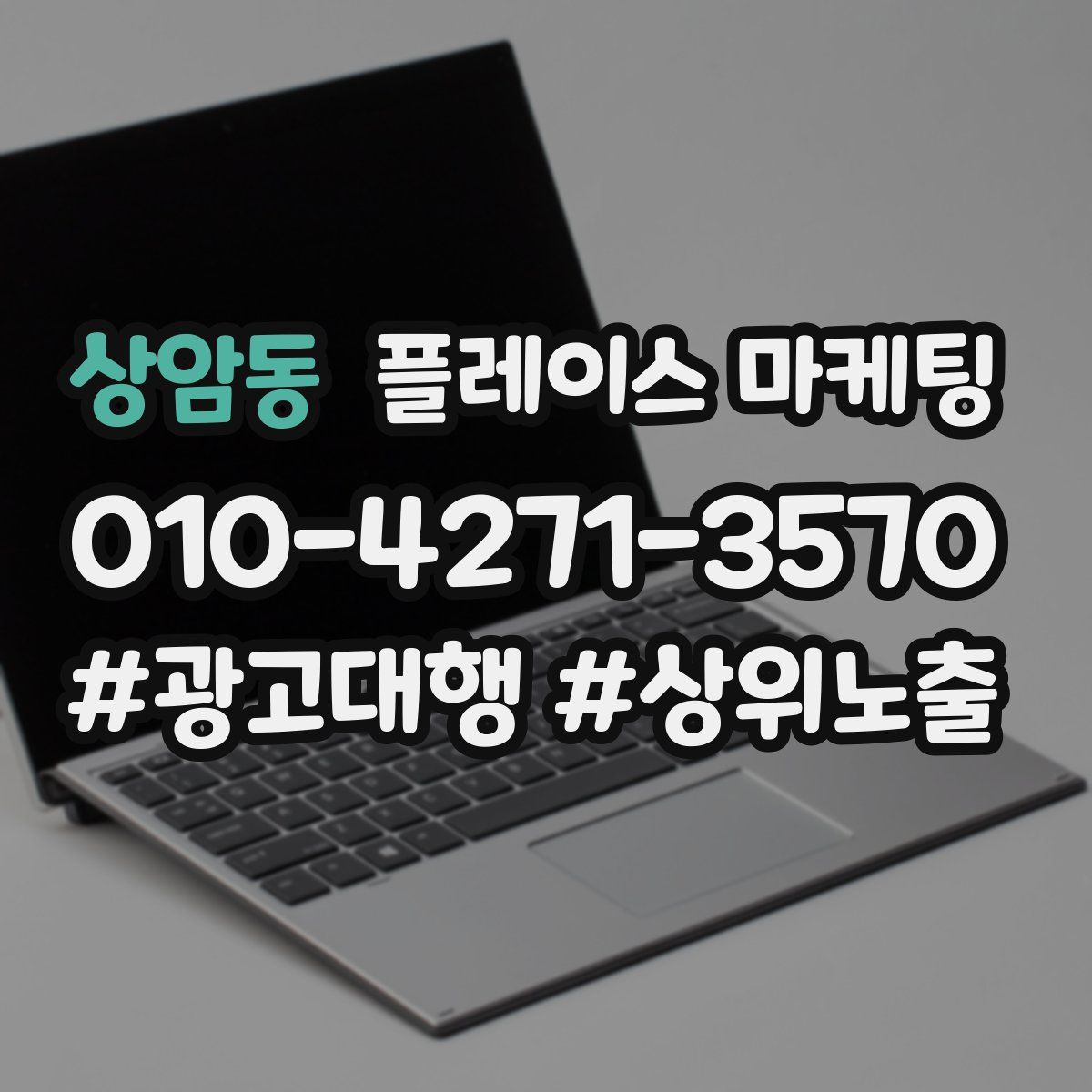 상암동 플레이스 마케팅