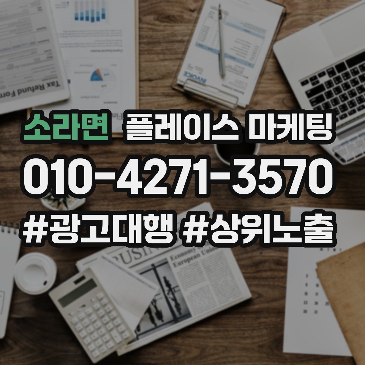 소라면 플레이스 마케팅