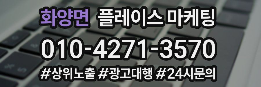 화양면 플레이스 마케팅