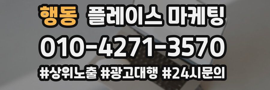 행동 플레이스 마케팅