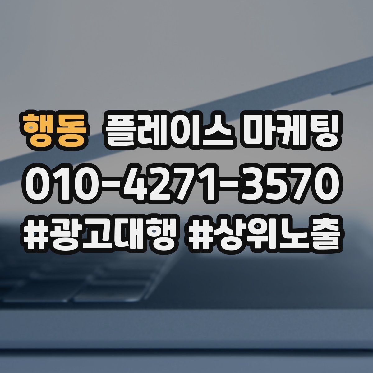 행동 플레이스 마케팅
