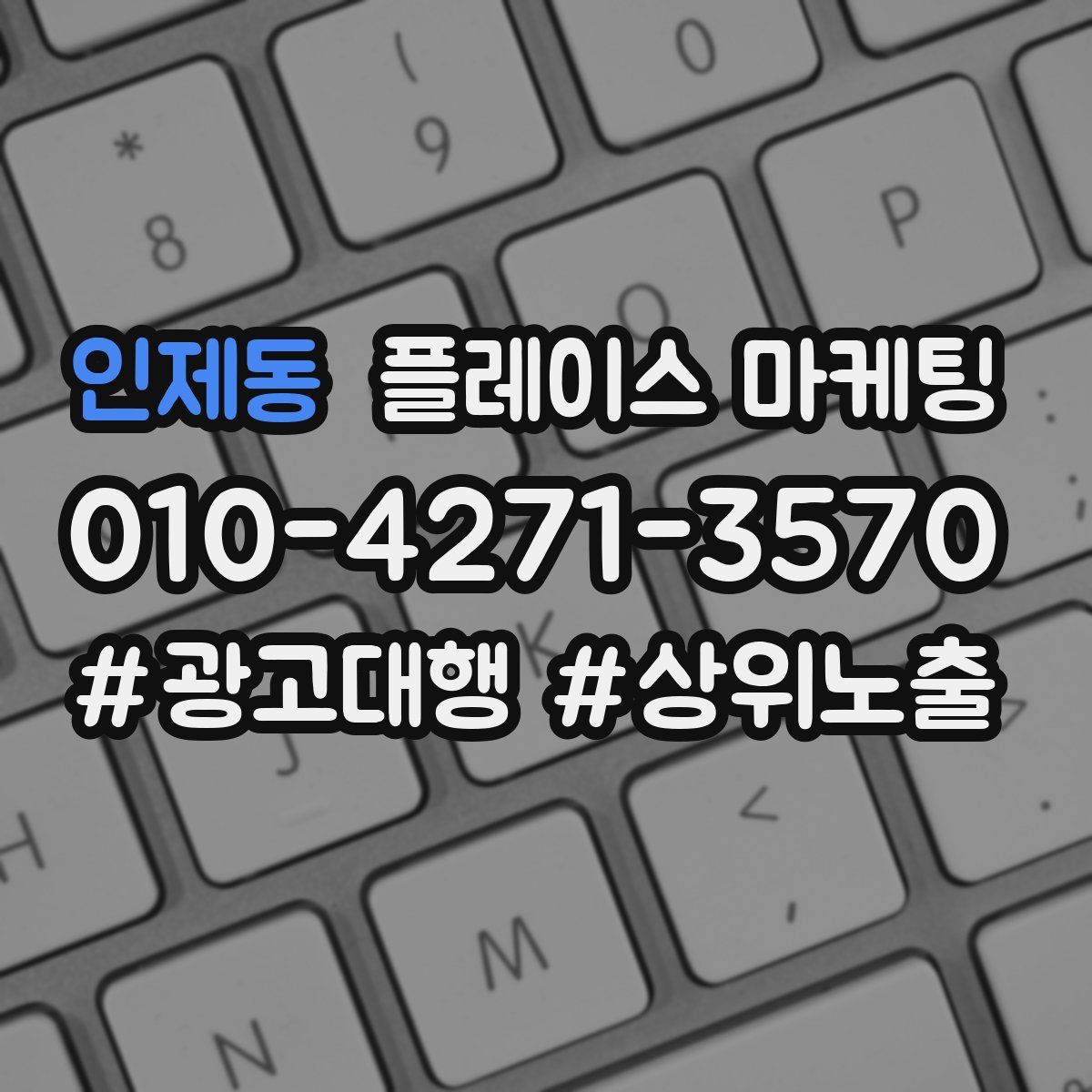 인제동 플레이스 마케팅