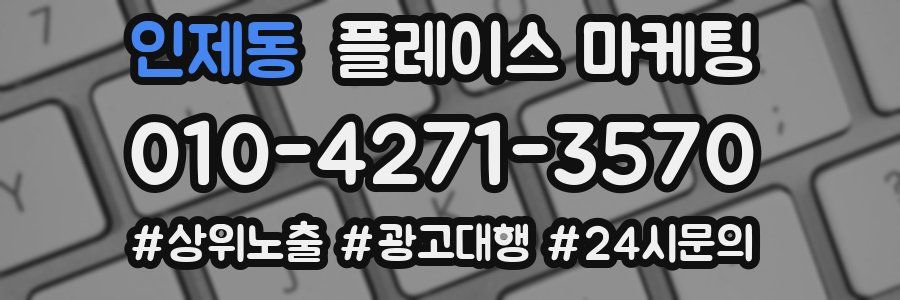 인제동 플레이스 마케팅