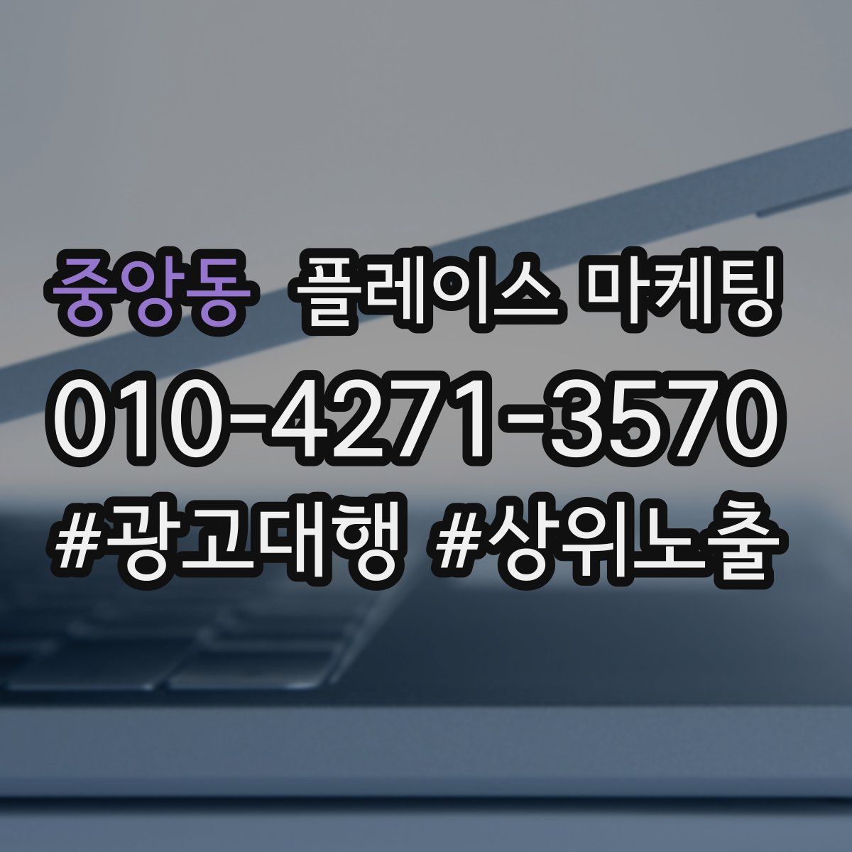 중앙동 플레이스 마케팅