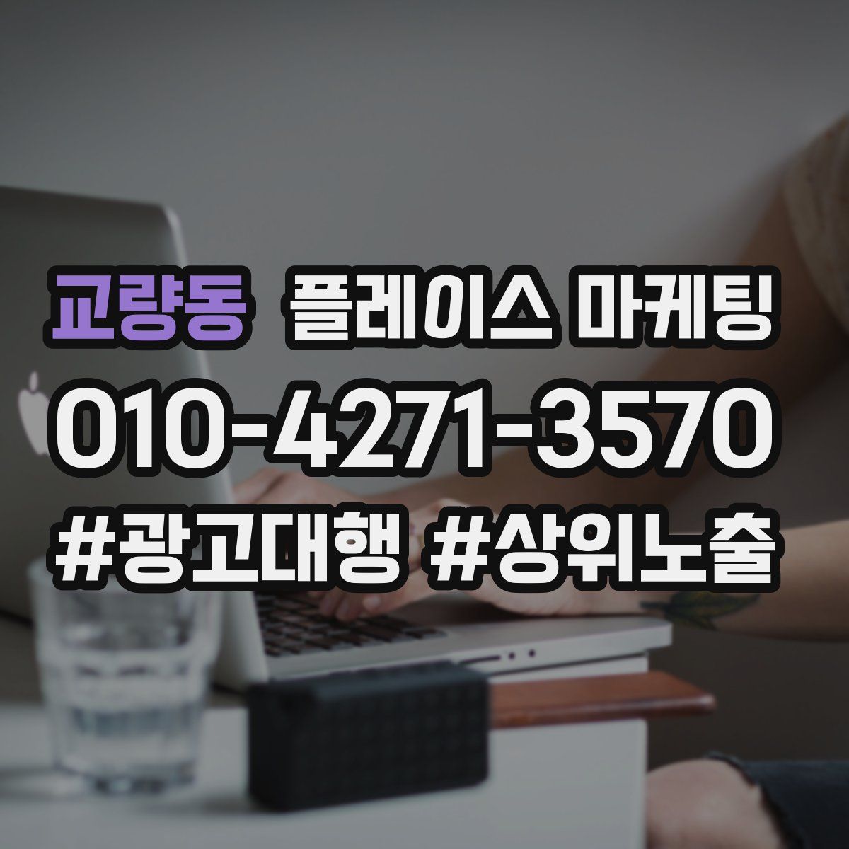교량동 플레이스 마케팅