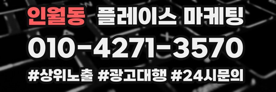 인월동 플레이스 마케팅