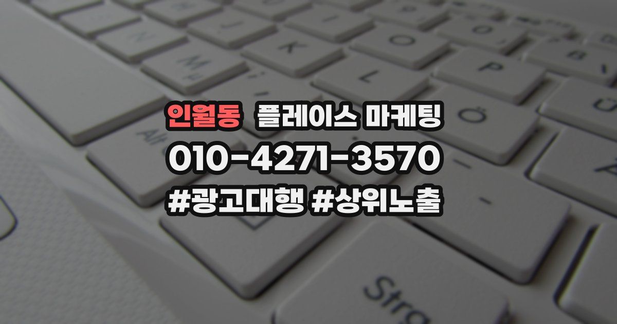 인월동 플레이스 마케팅