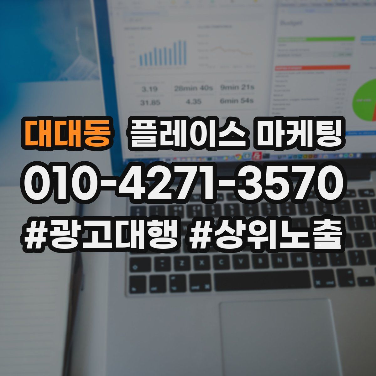 대대동 플레이스 마케팅