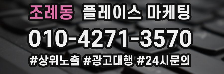 조례동 플레이스 마케팅