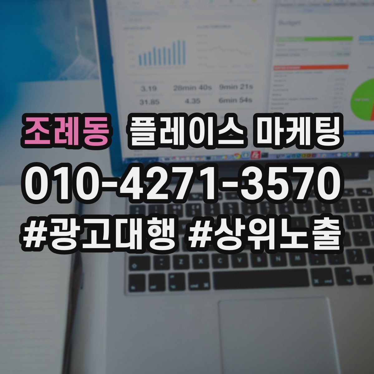 조례동 플레이스 마케팅