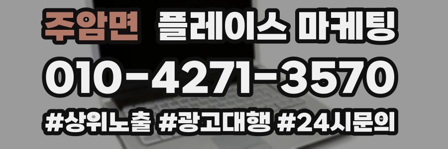 주암면 플레이스 마케팅