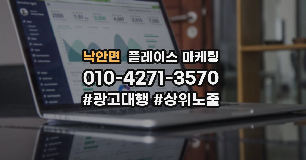 낙안면 플레이스 마케팅