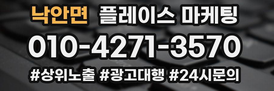 낙안면 플레이스 마케팅