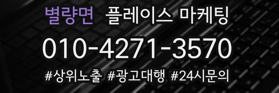 별량면 플레이스 마케팅