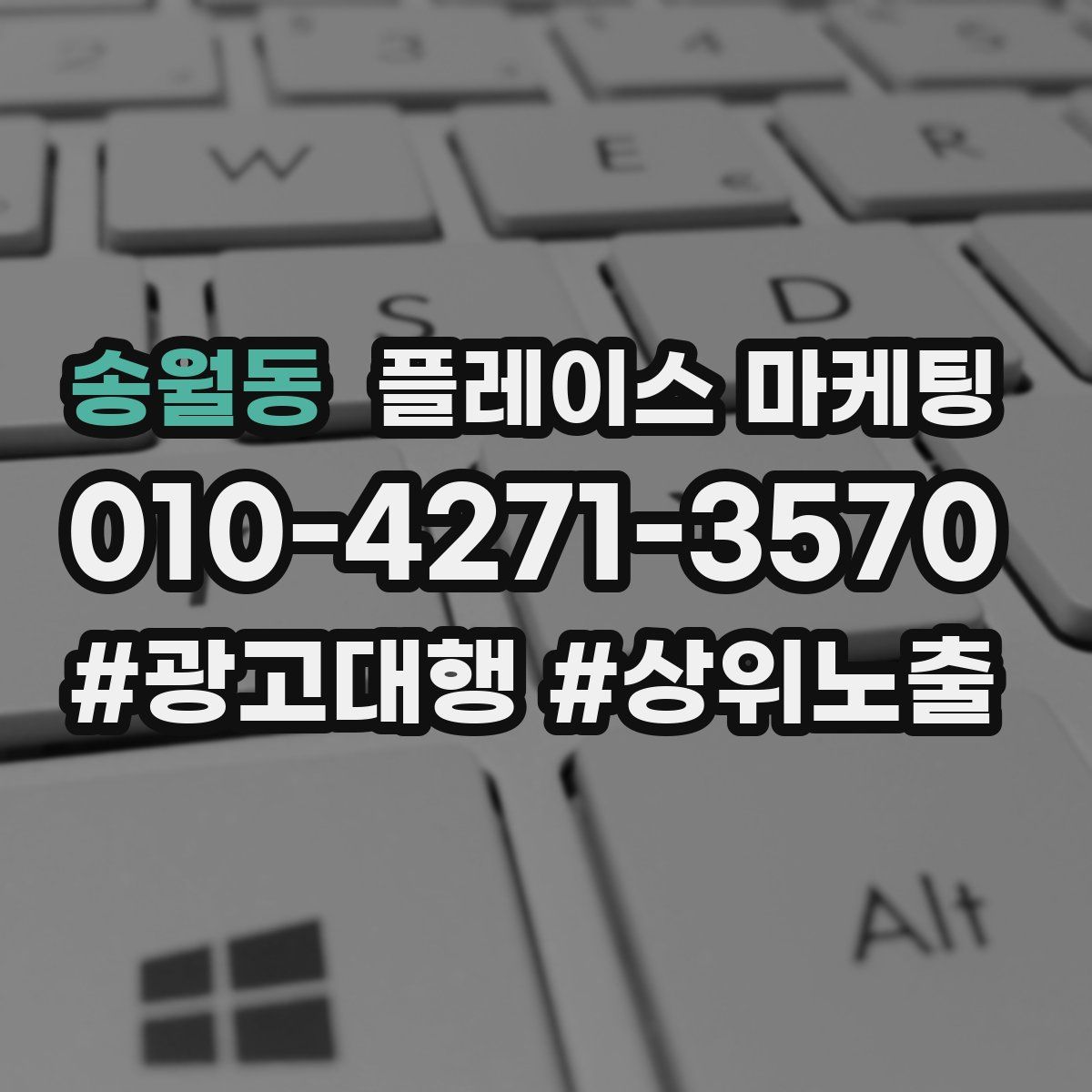 송월동 플레이스 마케팅