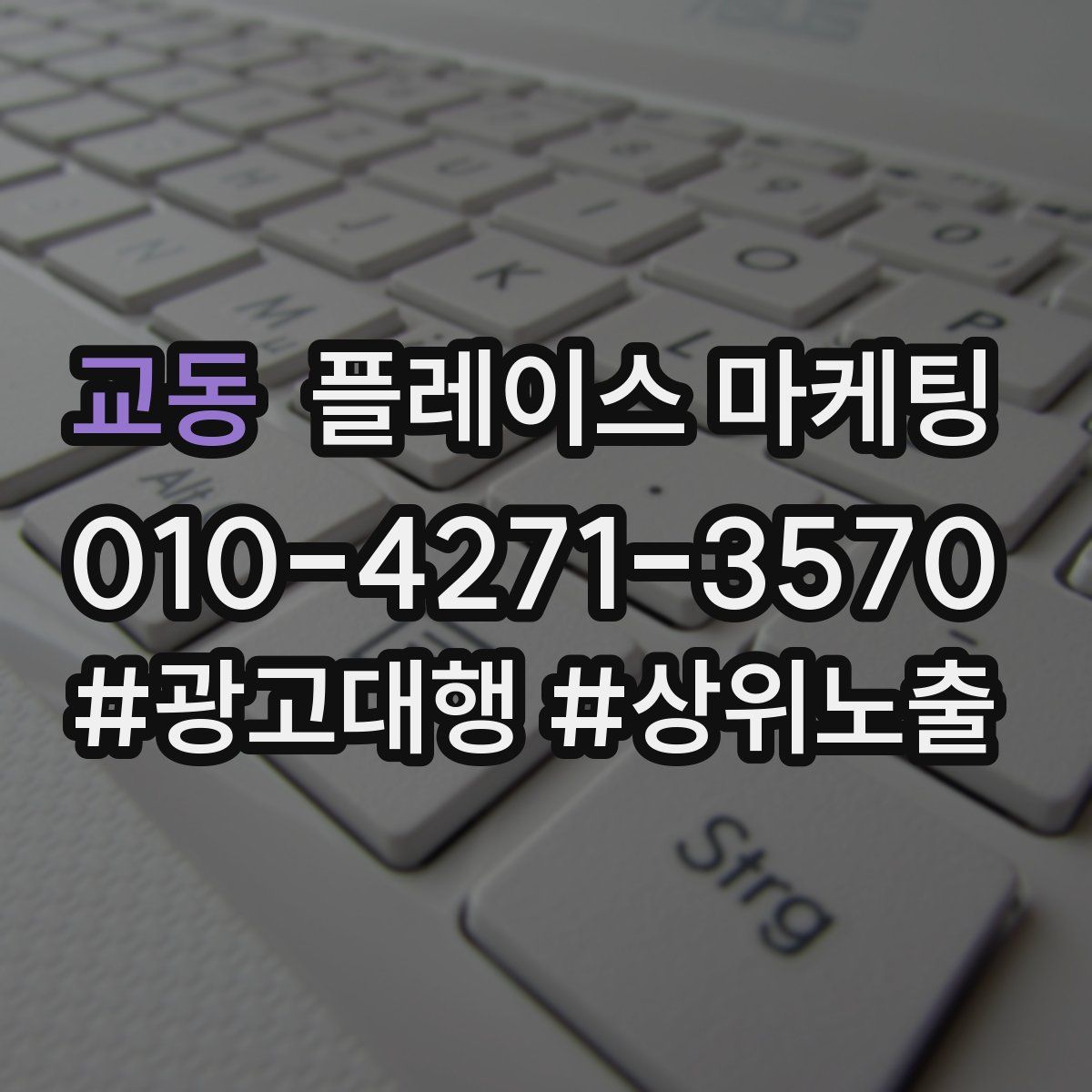 교동 플레이스 마케팅
