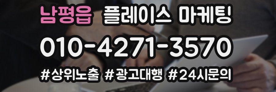 남평읍 플레이스 마케팅