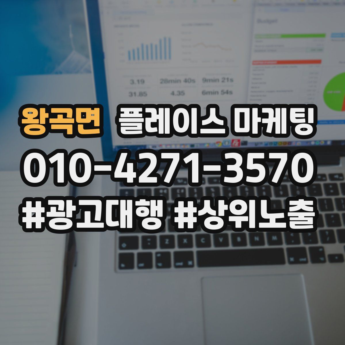 왕곡면 플레이스 마케팅