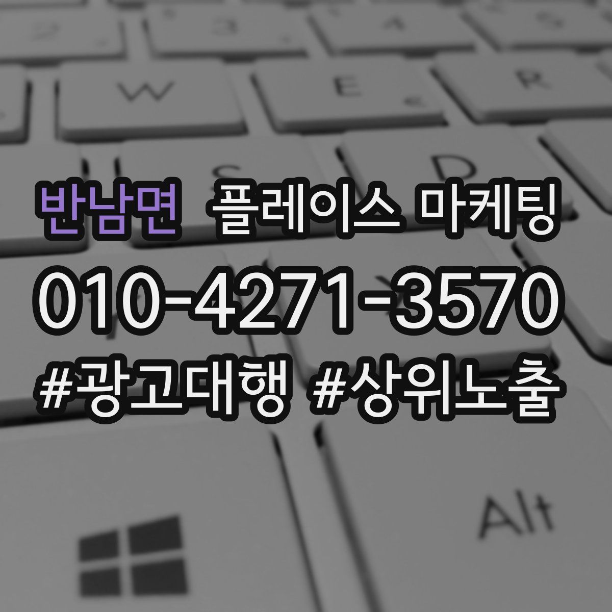 반남면 플레이스 마케팅