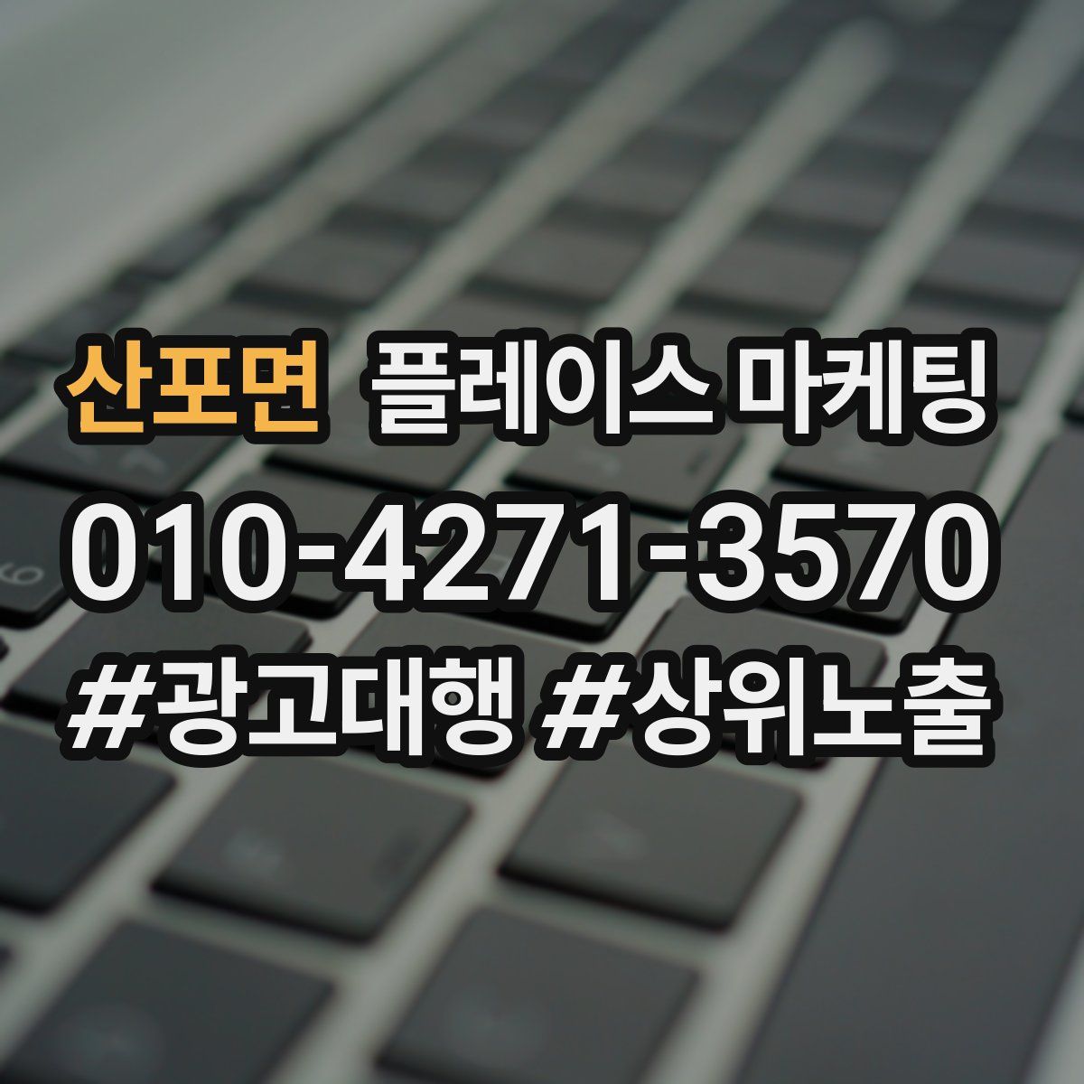 산포면 플레이스 마케팅