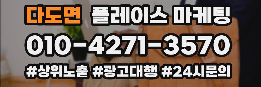 다도면 플레이스 마케팅