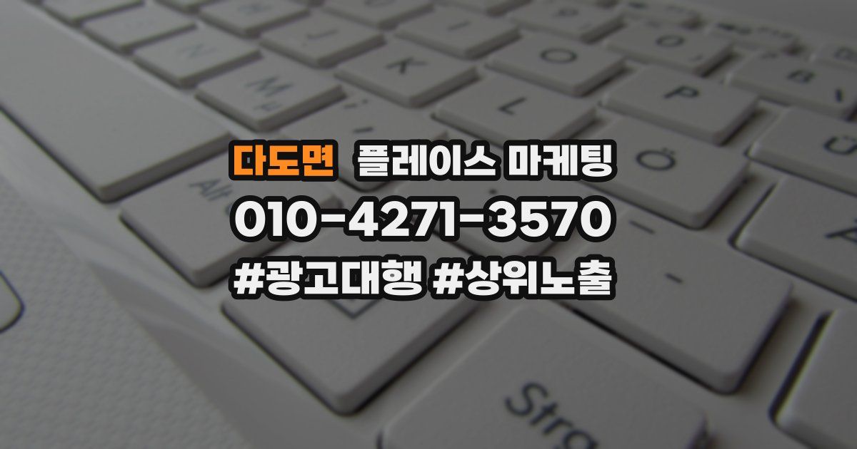 다도면 플레이스 마케팅