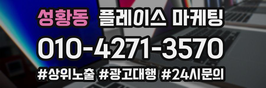 성황동 플레이스 마케팅