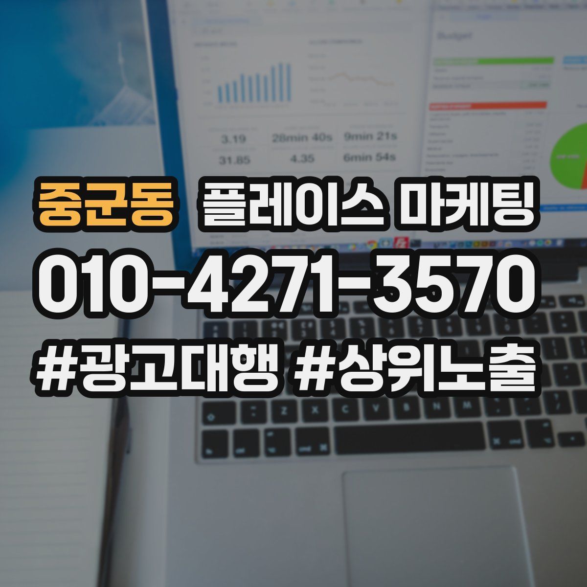 중군동 플레이스 마케팅