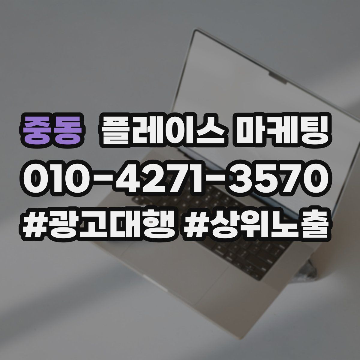 중동 플레이스 마케팅