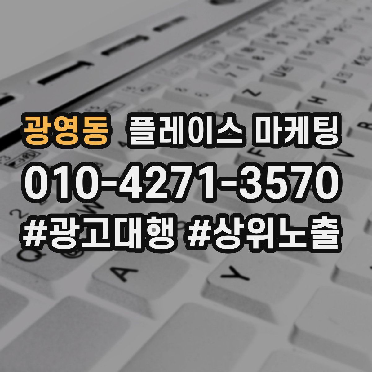 광영동 플레이스 마케팅