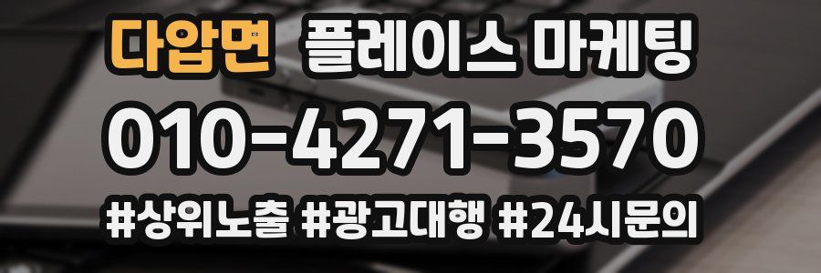 다압면 플레이스 마케팅