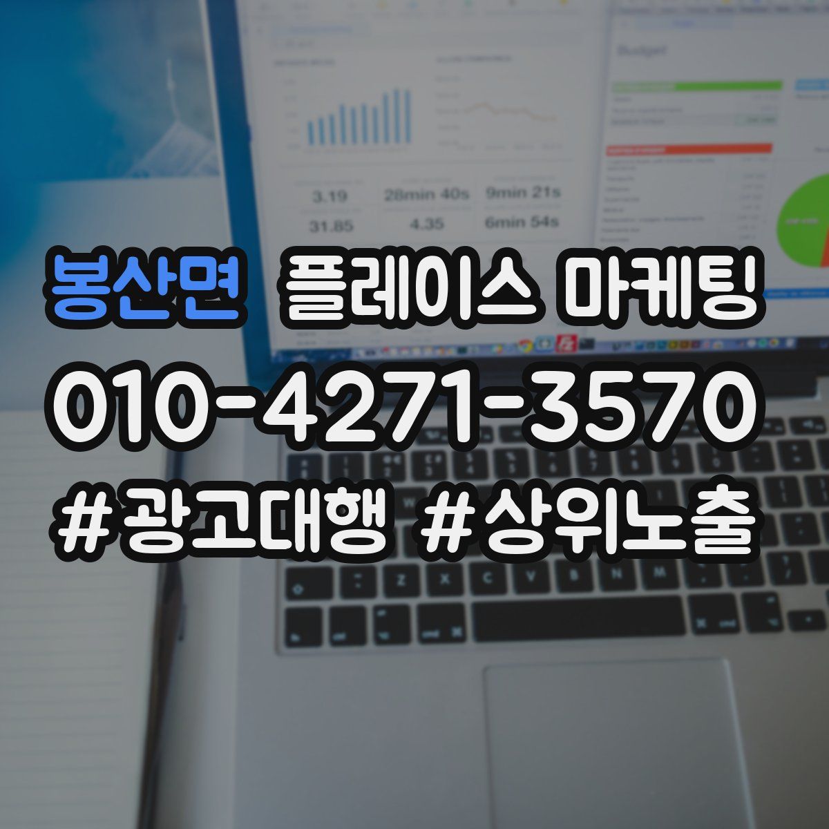 봉산면 플레이스 마케팅