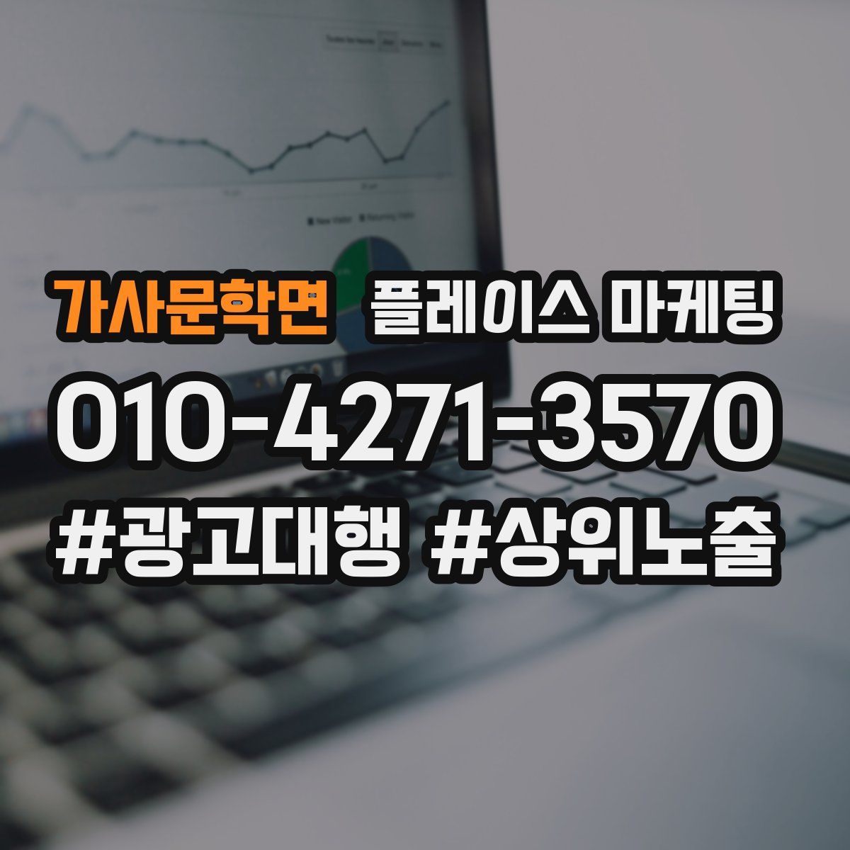 가사문학면 플레이스 마케팅