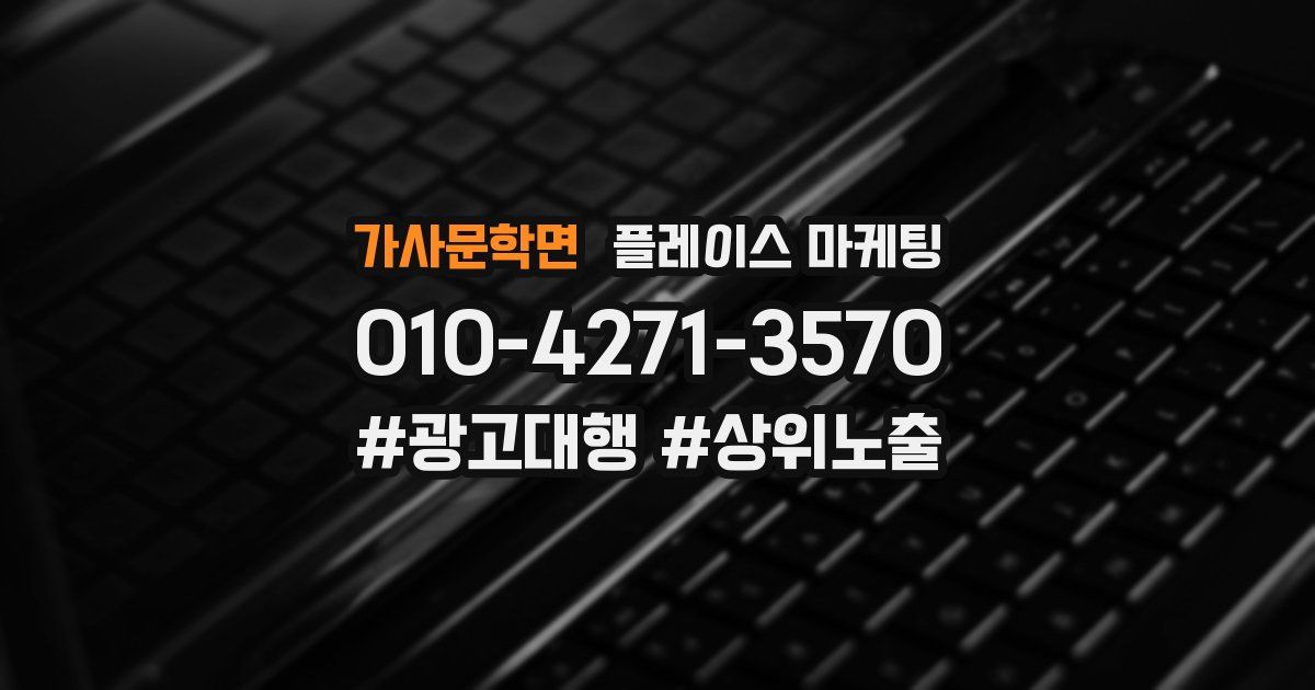 가사문학면 플레이스 마케팅
