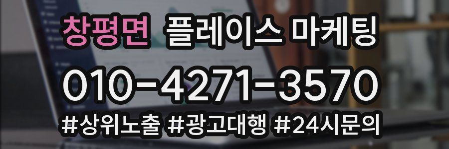 창평면 플레이스 마케팅