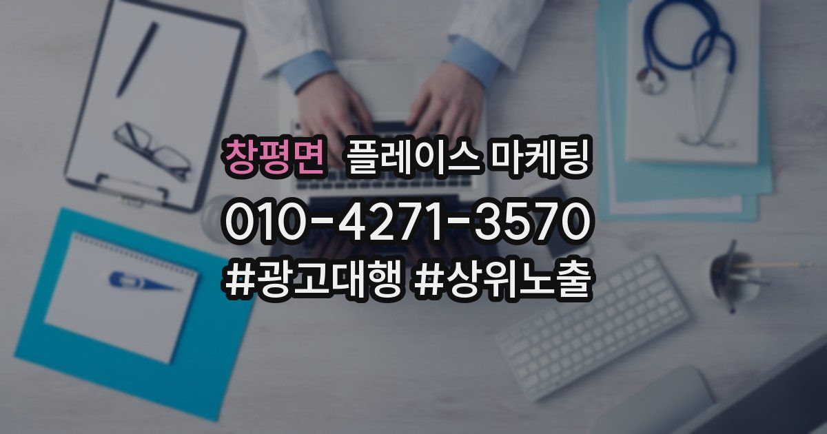 창평면 플레이스 마케팅