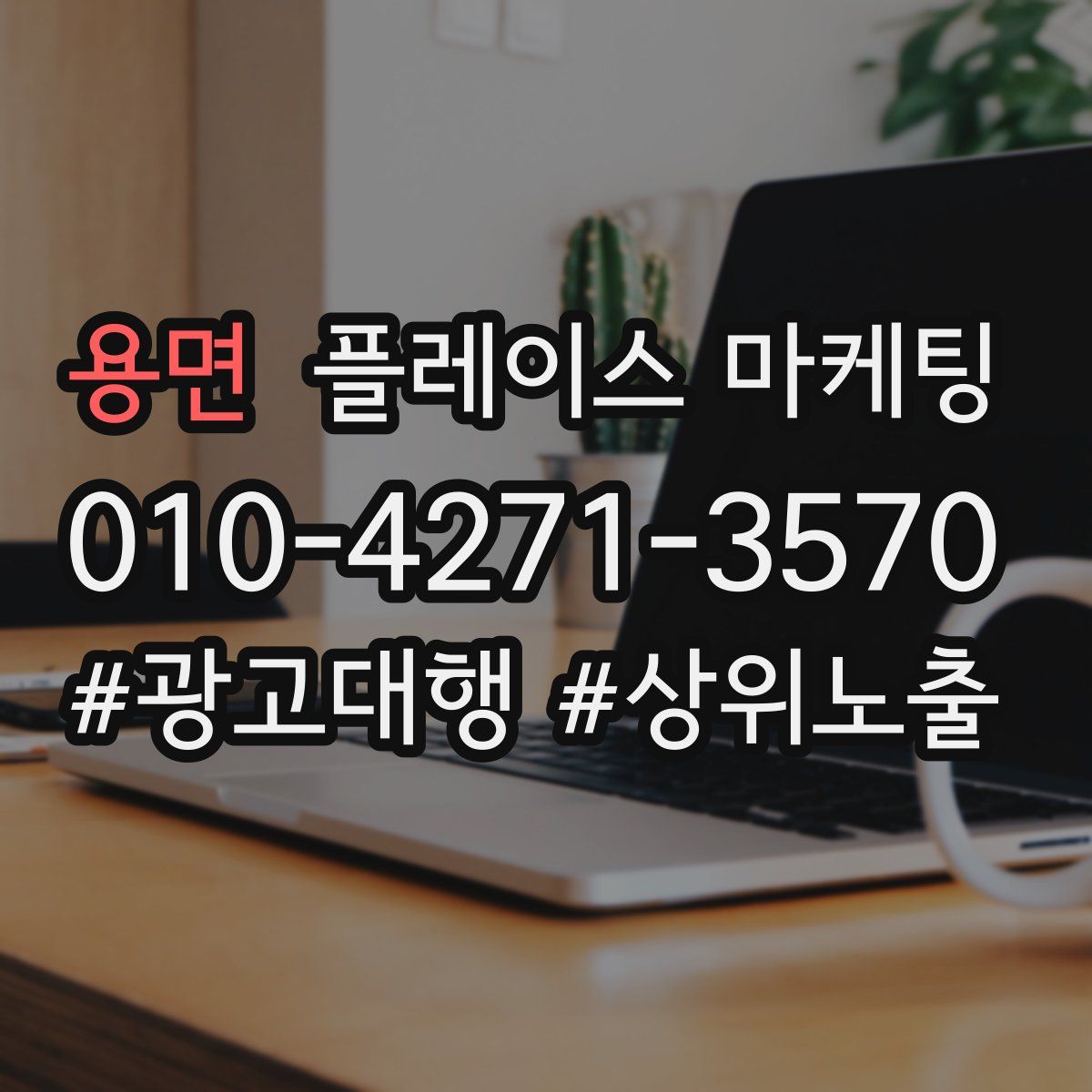 용면 플레이스 마케팅