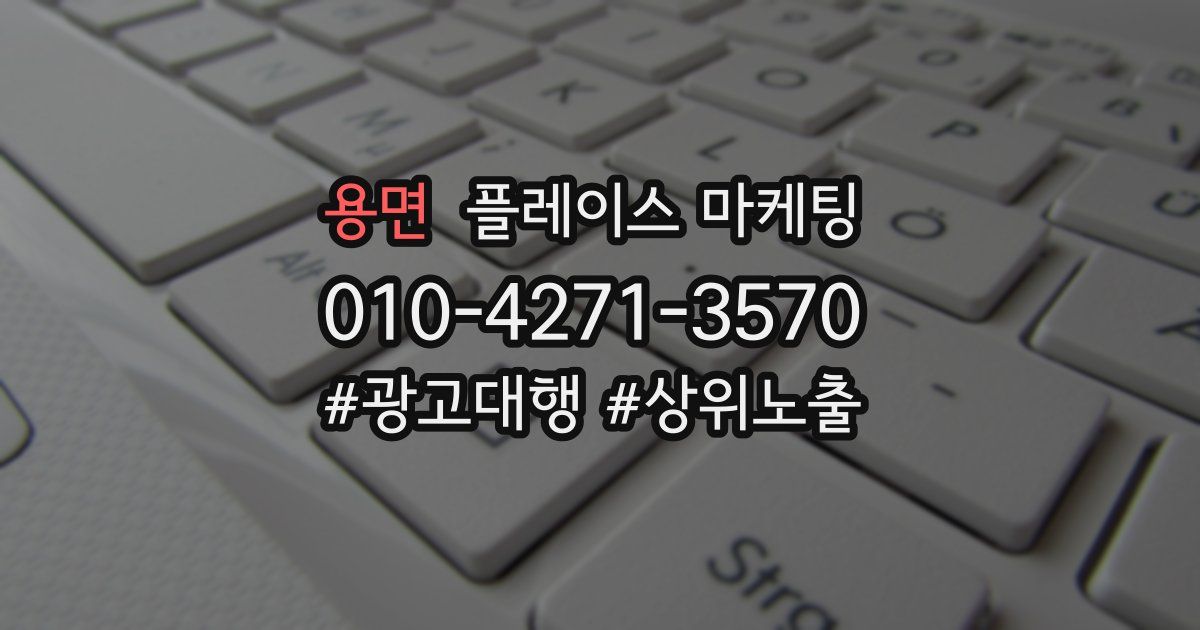 용면 플레이스 마케팅