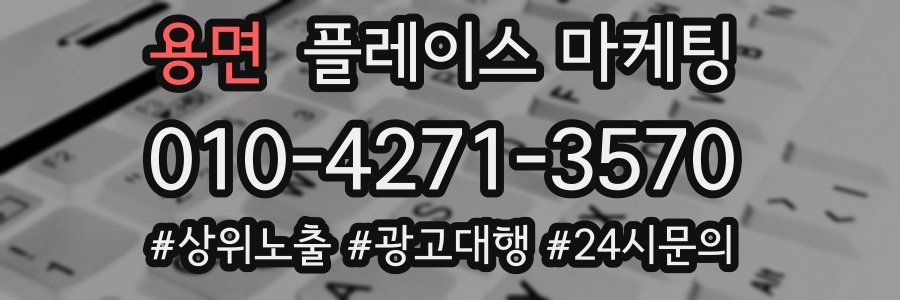 용면 플레이스 마케팅