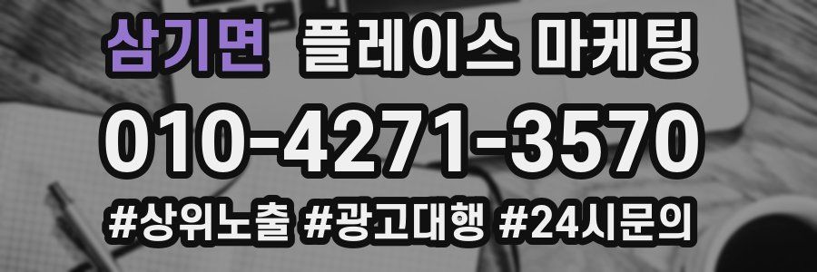 삼기면 플레이스 마케팅