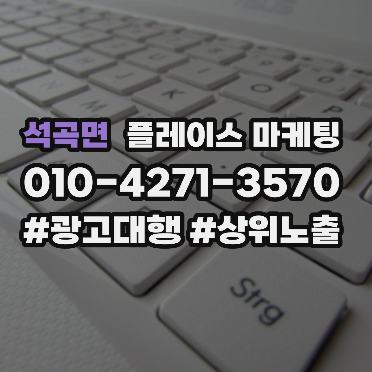 석곡면 플레이스 마케팅