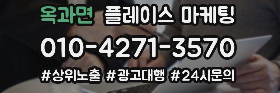 옥과면 플레이스 마케팅