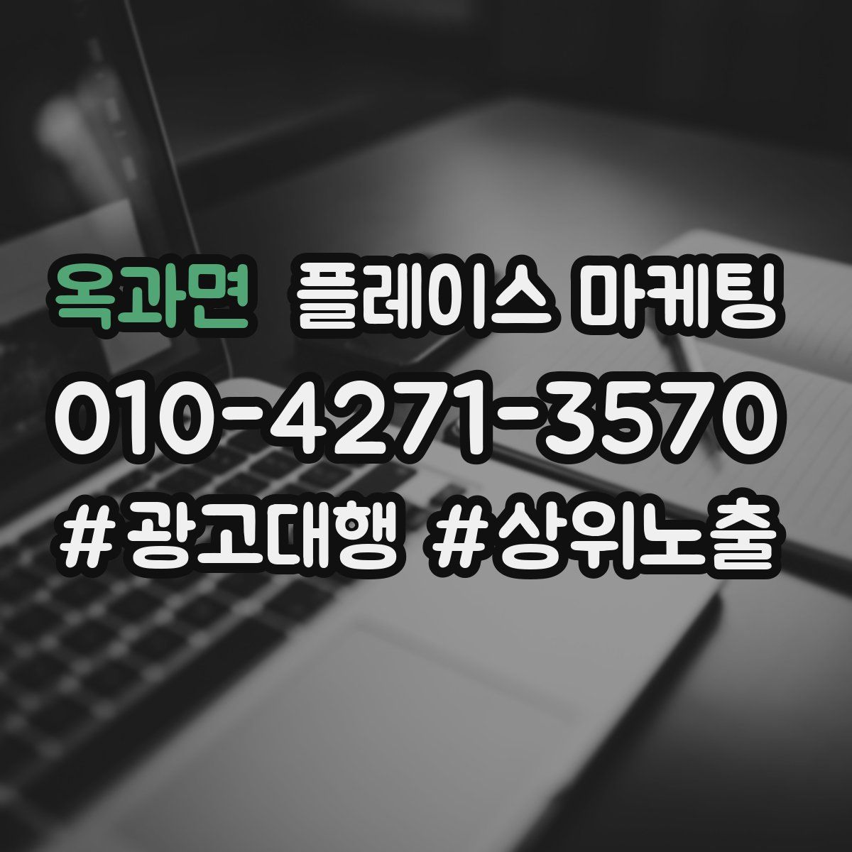 옥과면 플레이스 마케팅