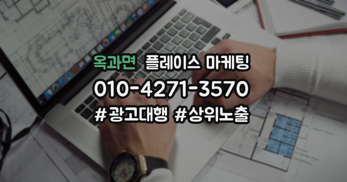 옥과면 플레이스 마케팅