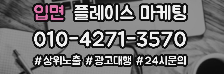 입면 플레이스 마케팅