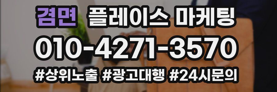 겸면 플레이스 마케팅